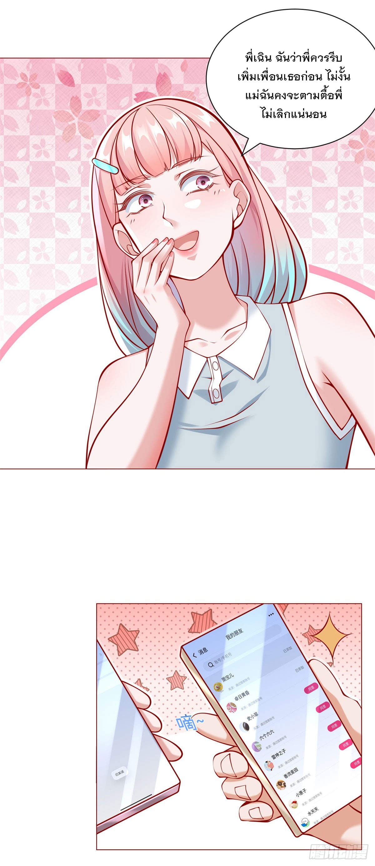 ฉันมีระบบเรียกรถในตำนานสุดเทพ ตอนที่ 48 หน้า 20
