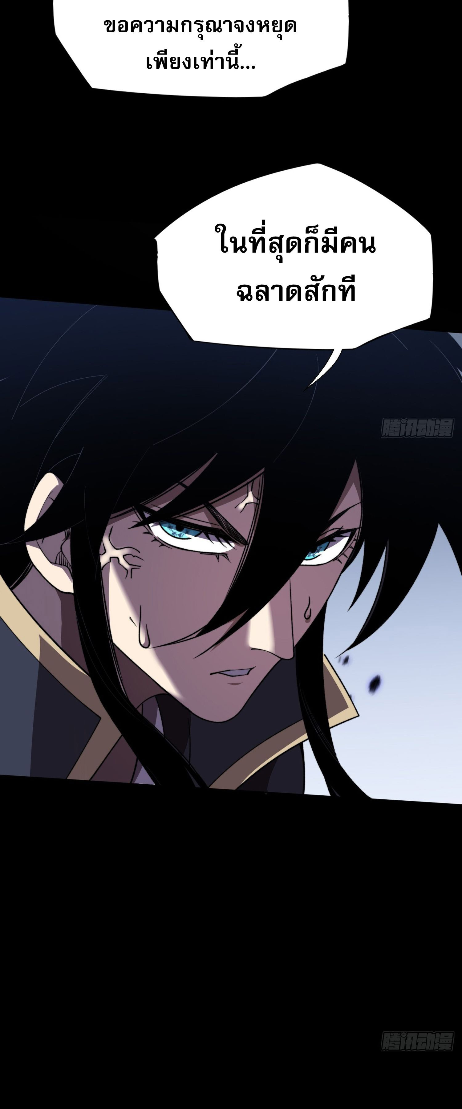 วิถีเซียนนอกรีต ตอนที่ 16 หน้า 35