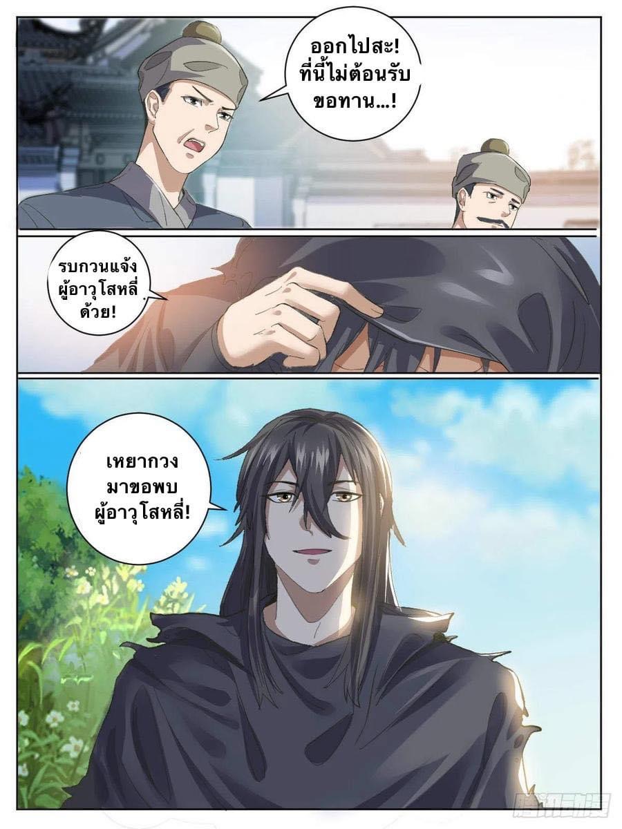 I am God ข้าคือเทพเจ้า เกิดไหม่ ตอนที่ 41 หน้า 9