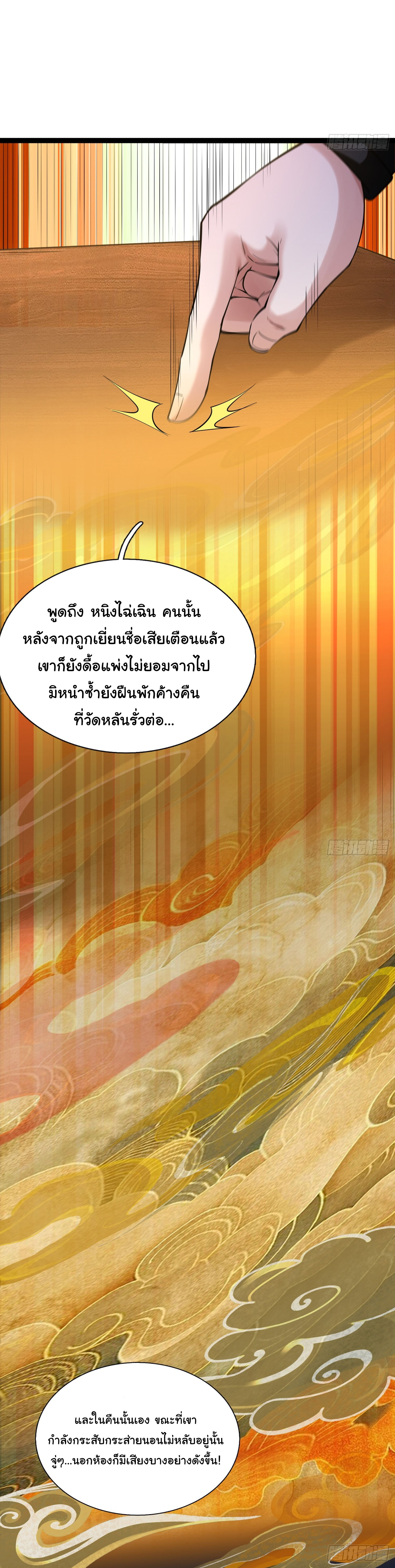 ข้ามีหมื่นวิธีที่จะกำจัดเหล่าผู้เล่น (10,000 Ways to Kill the Players) ตอนที่ 1 หน้า 25
