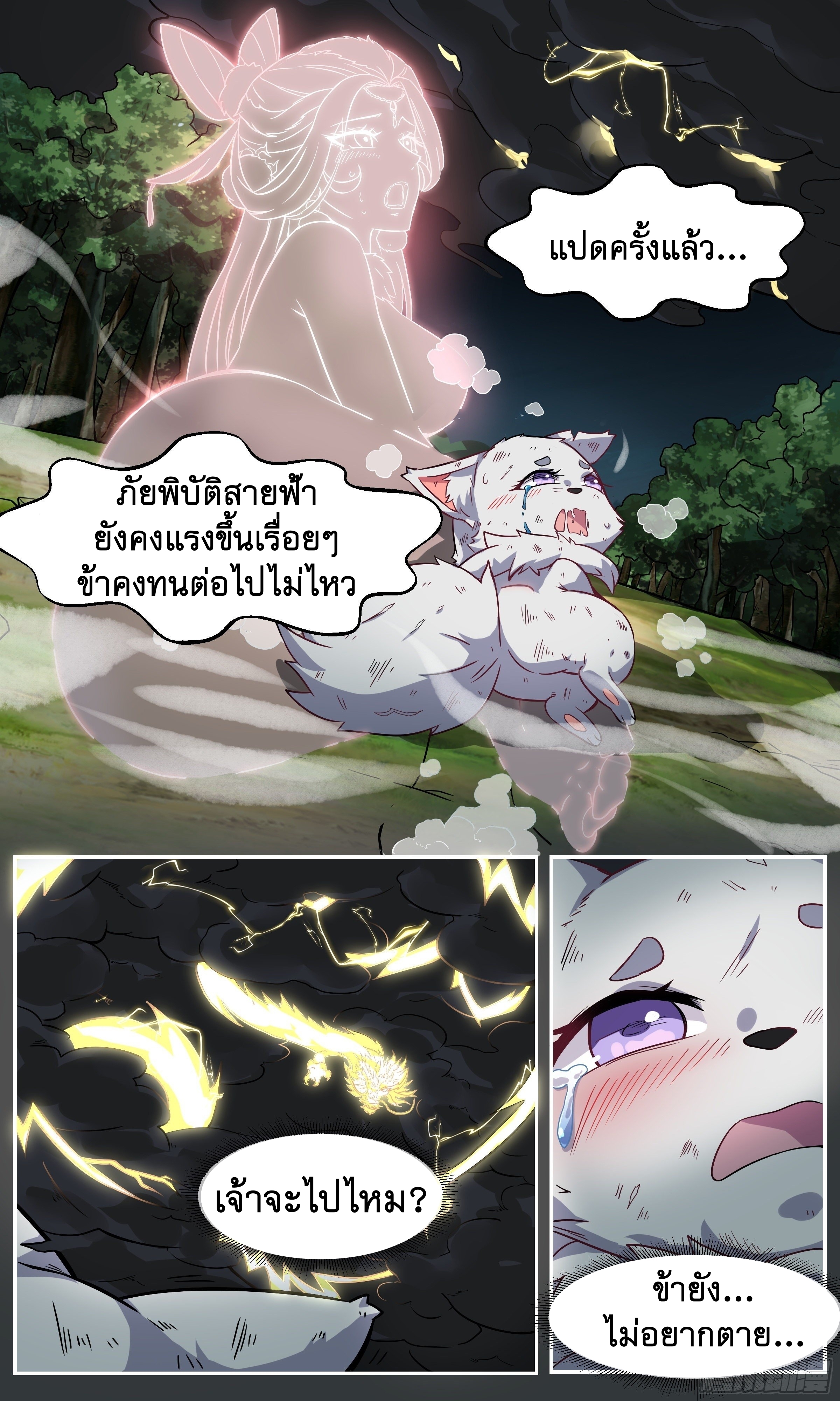 ข้าไม่ได้อยากเป็นเทพแห่งดาบ ตอนที่ 35 หน้า 7