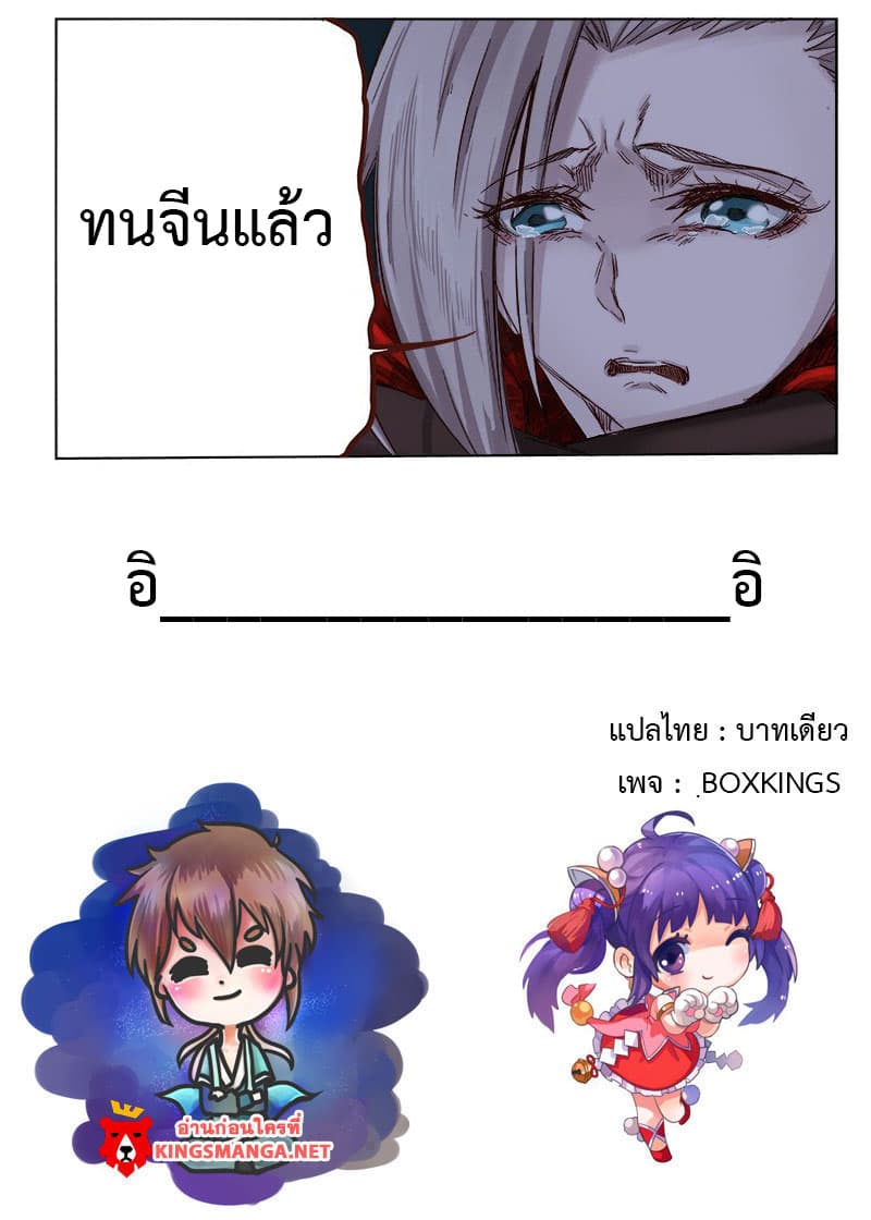 Star Martial God Techniquer ตอนที่ 34 หน้า 9