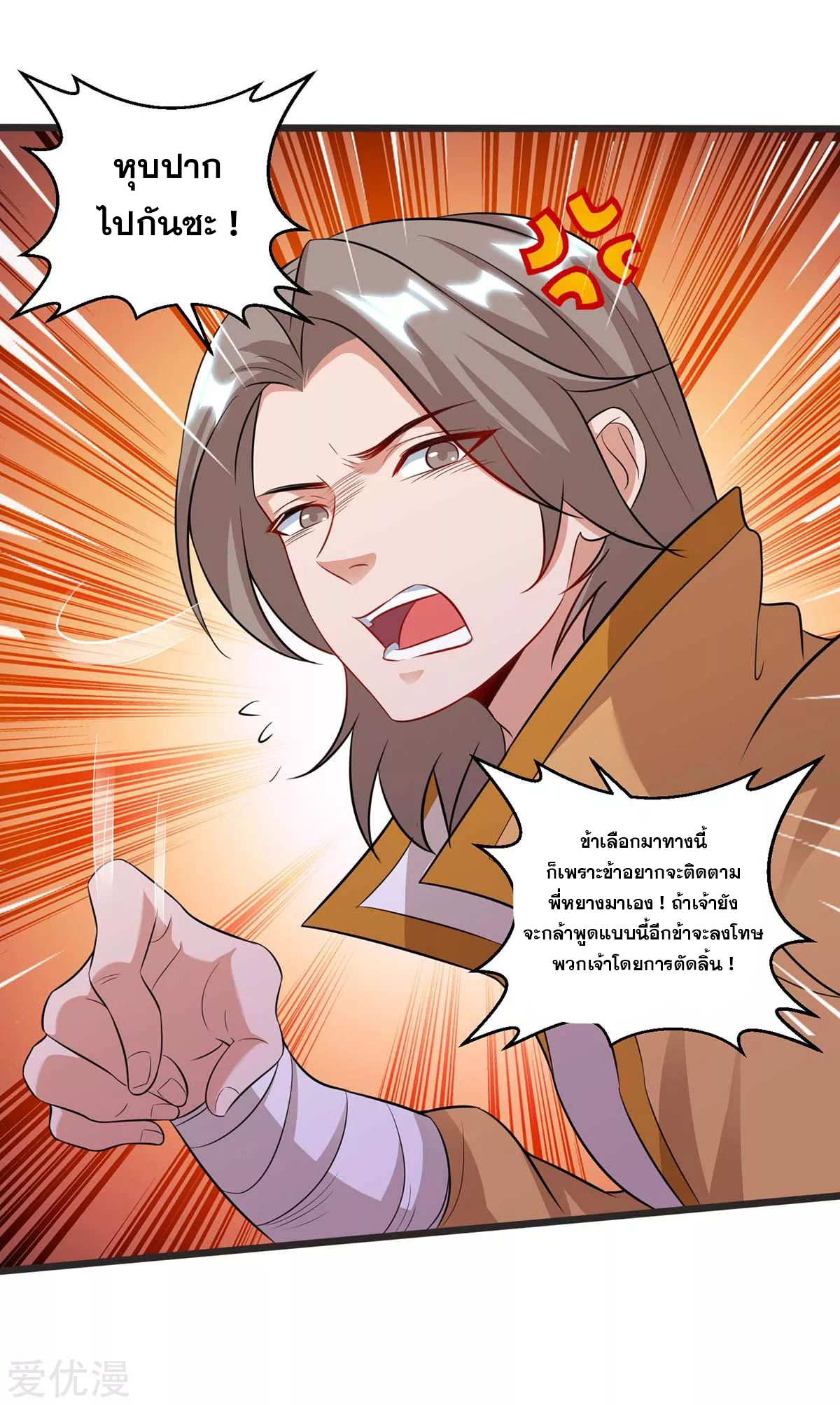 จักรพรรดิ 80,000 ปี ตอนที่ 70 หน้า 9