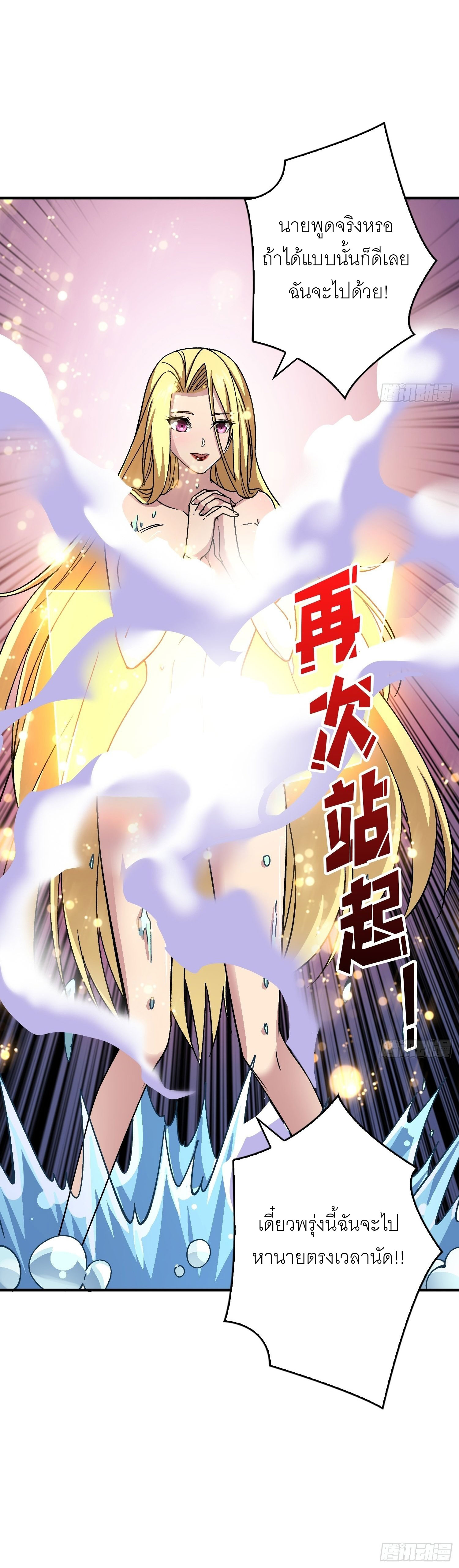 (ชนจีน) IT STARTS WITH A KINGPIN ACCOUNT - จุติจอมราชัน ตอนที่ 207 หน้า 17