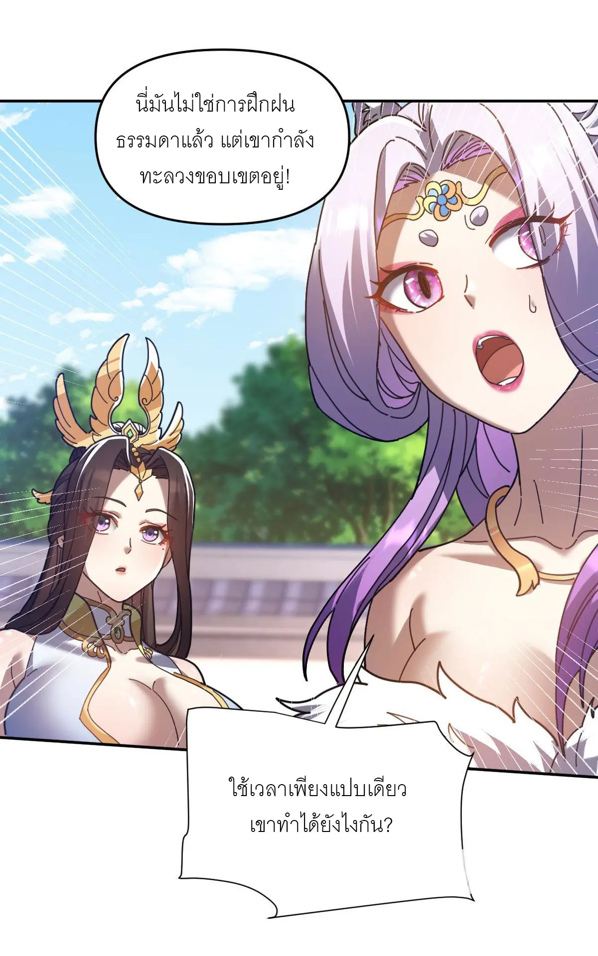 ไร้เทียมทาน จักรพรรดินีผู้เป็นภรรยาข้ายังตกตะลึง ตอนที่ 21 หน้า 38