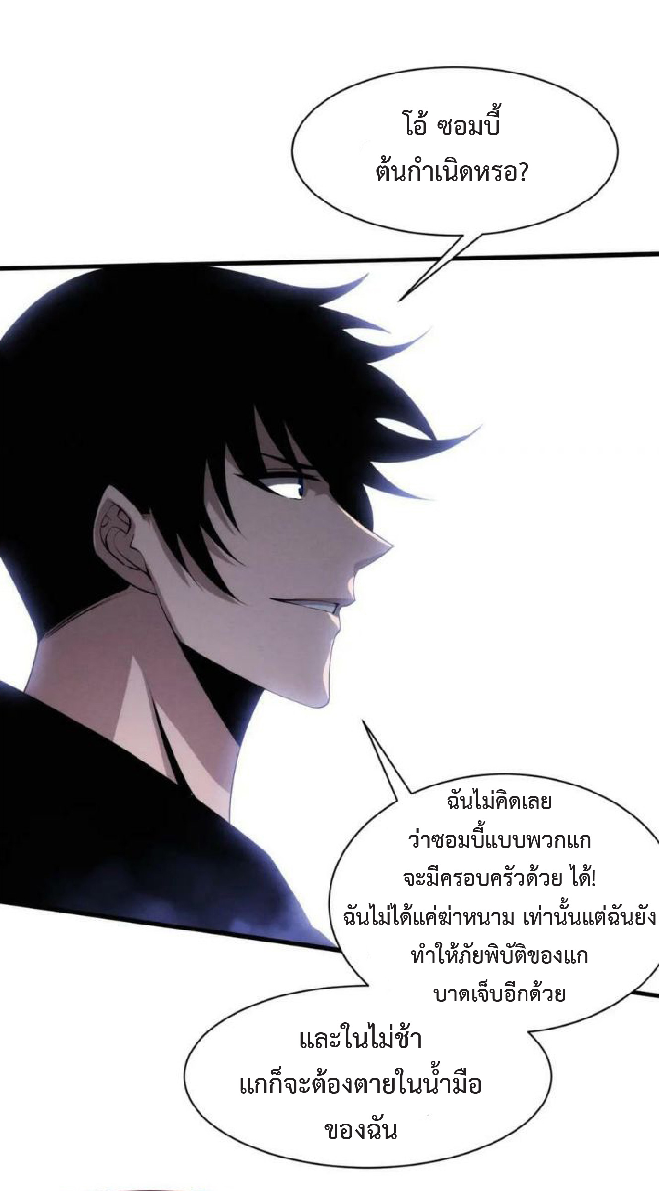 the frenzy of evolution การวิวัฒนาการที่บ้าคลั่ง ตอนที่ 101 หน้า 33