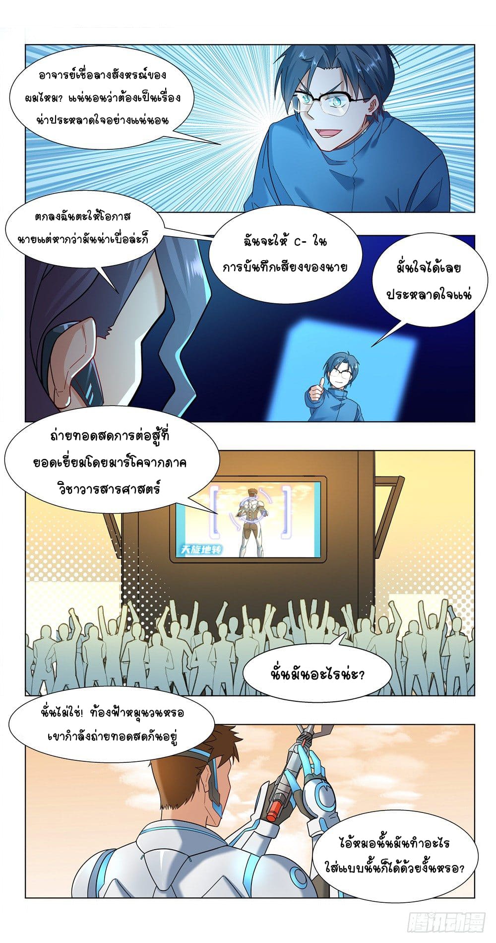 Future Break Point ตอนที่ 20 หน้า 9