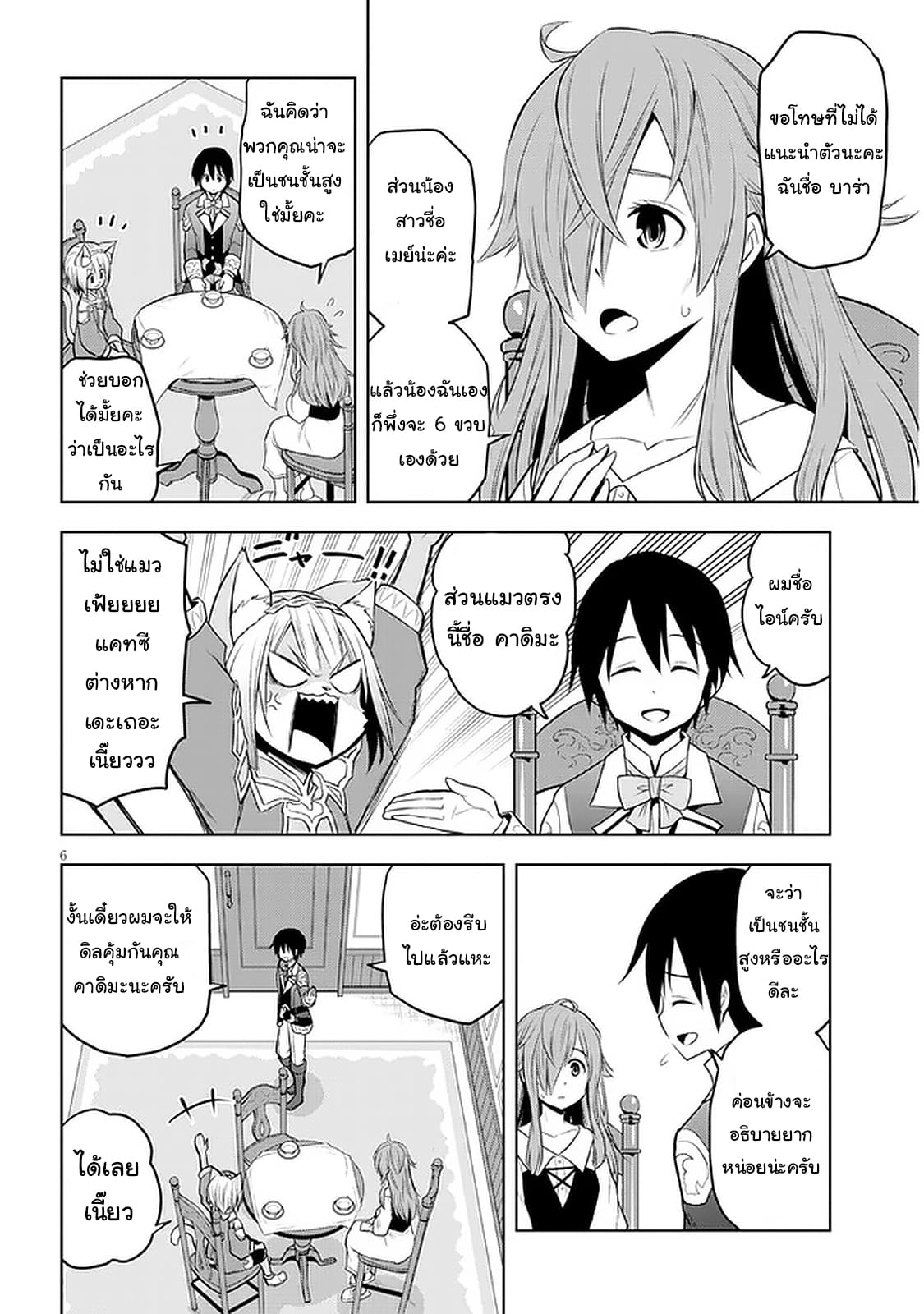 ผมจะกลืนกินหินเวทย์และกลายเป็นผู้ที่แข็งแกร่งที่สุด ตอนที่ 33 หน้า 6