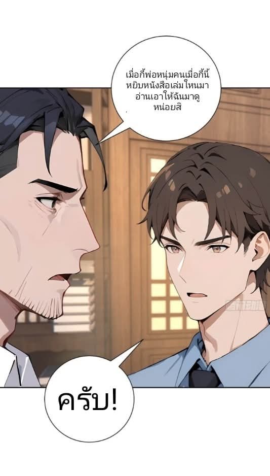 ถึงข้าจะแค่ขั้นสร้างรากฐาน แต่ข้าก็เทพ ( อัพตอนใหม่ทุกวัน เสาร์ ) กลุ่มชนแล้ว ตอนที่ 6 หน้า 33