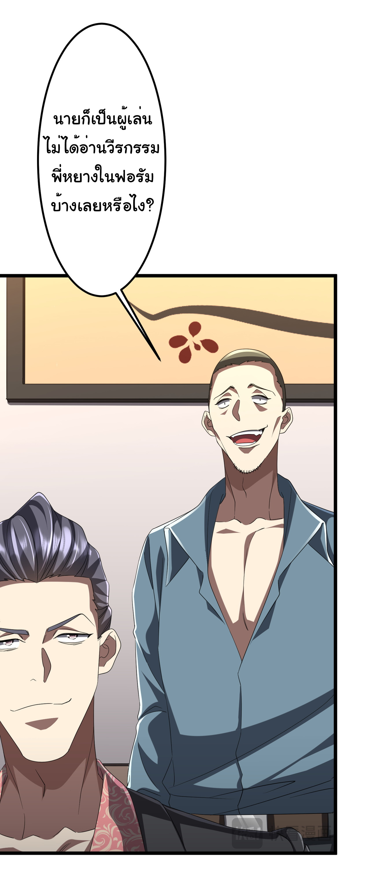 Start with trillions of coins ตอนที่ 123 หน้า 18