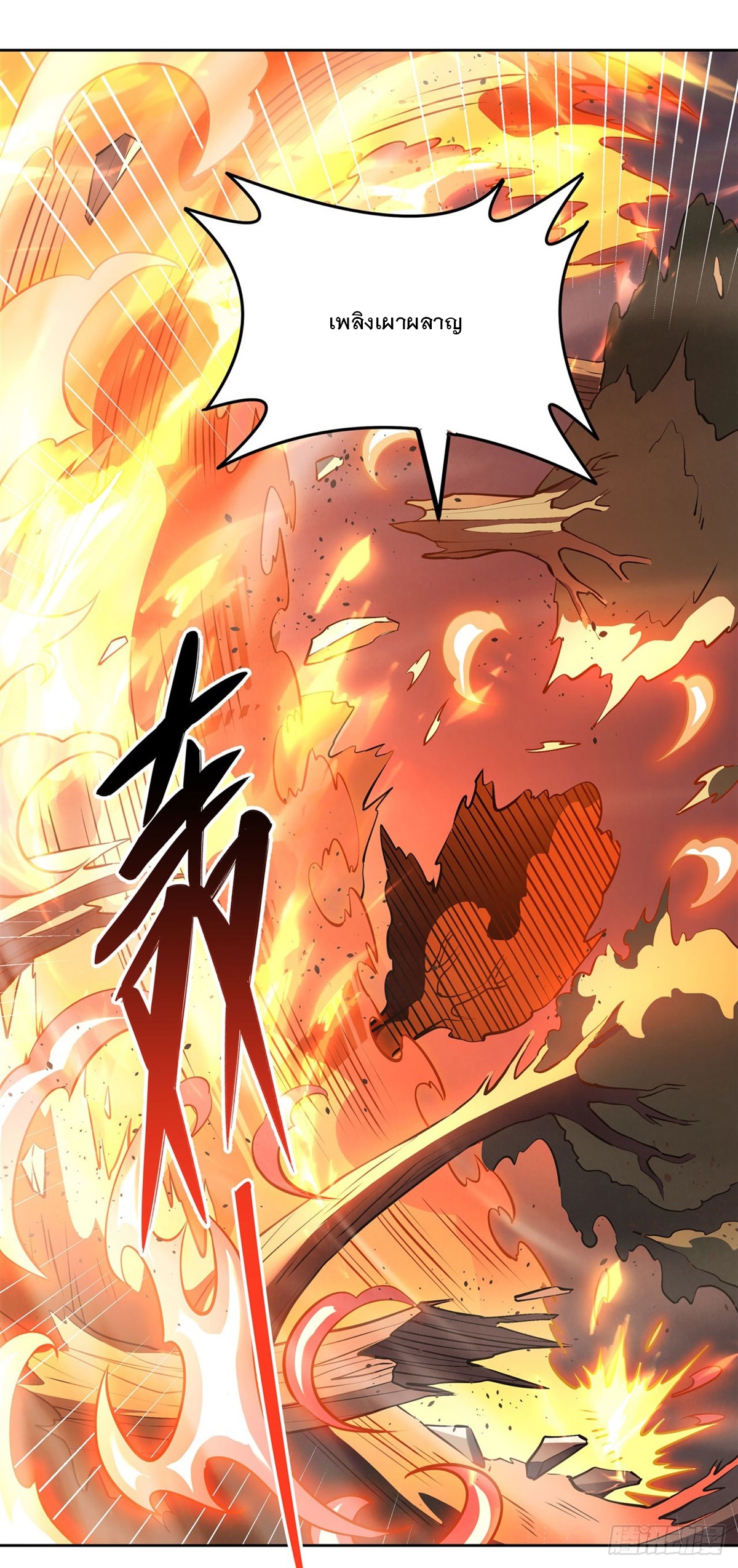 ศิษย์ของข้าล้วนมีอนาคตที่ยิ่งใหญ่ (ชนจีน) ตอนที่ 150 หน้า 15