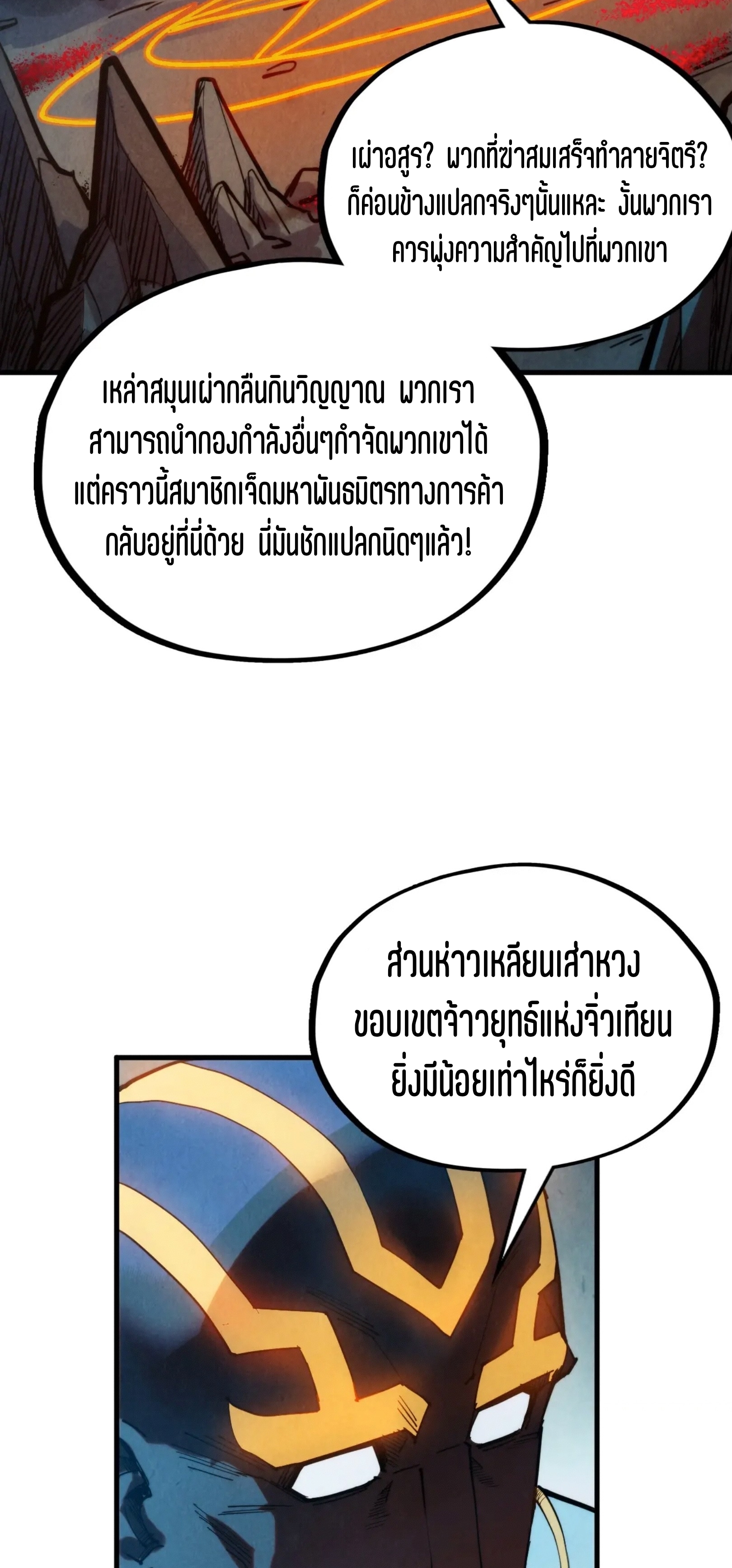 มหาเทพนิรันดร์กาล ตอนที่ 243 หน้า 34