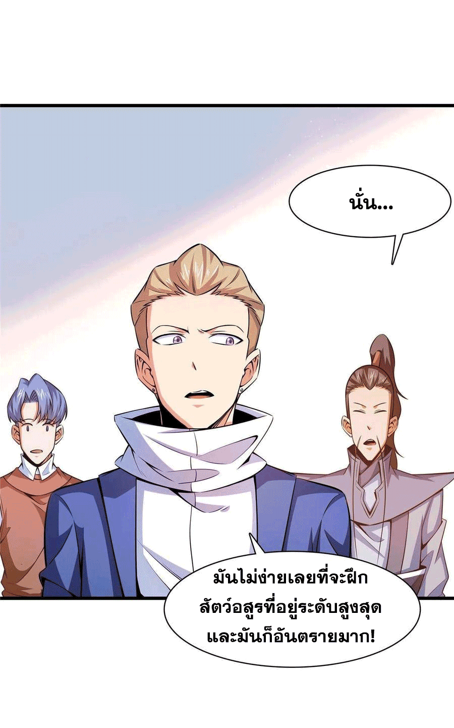 Library Of Heaven's Path ตอนที่ 157 หน้า 43