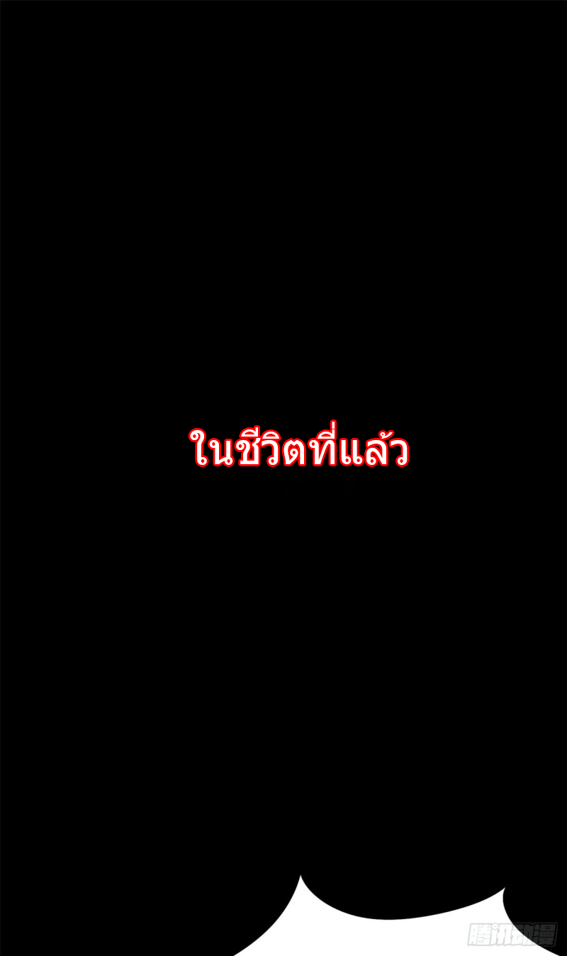 Doomsday Jigsaw Puzzle ตอนที่ 2 หน้า 3