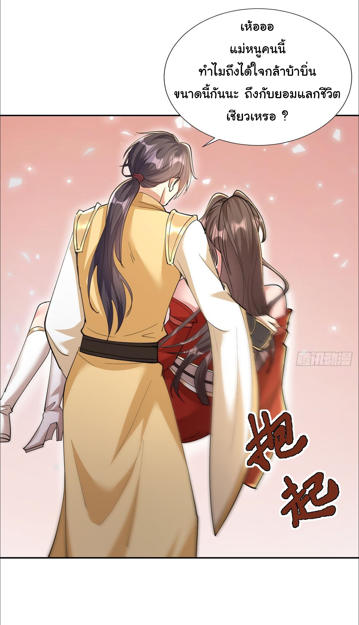 เทพยุทธมหาวิบัติ ตอนที่ 9 หน้า 11