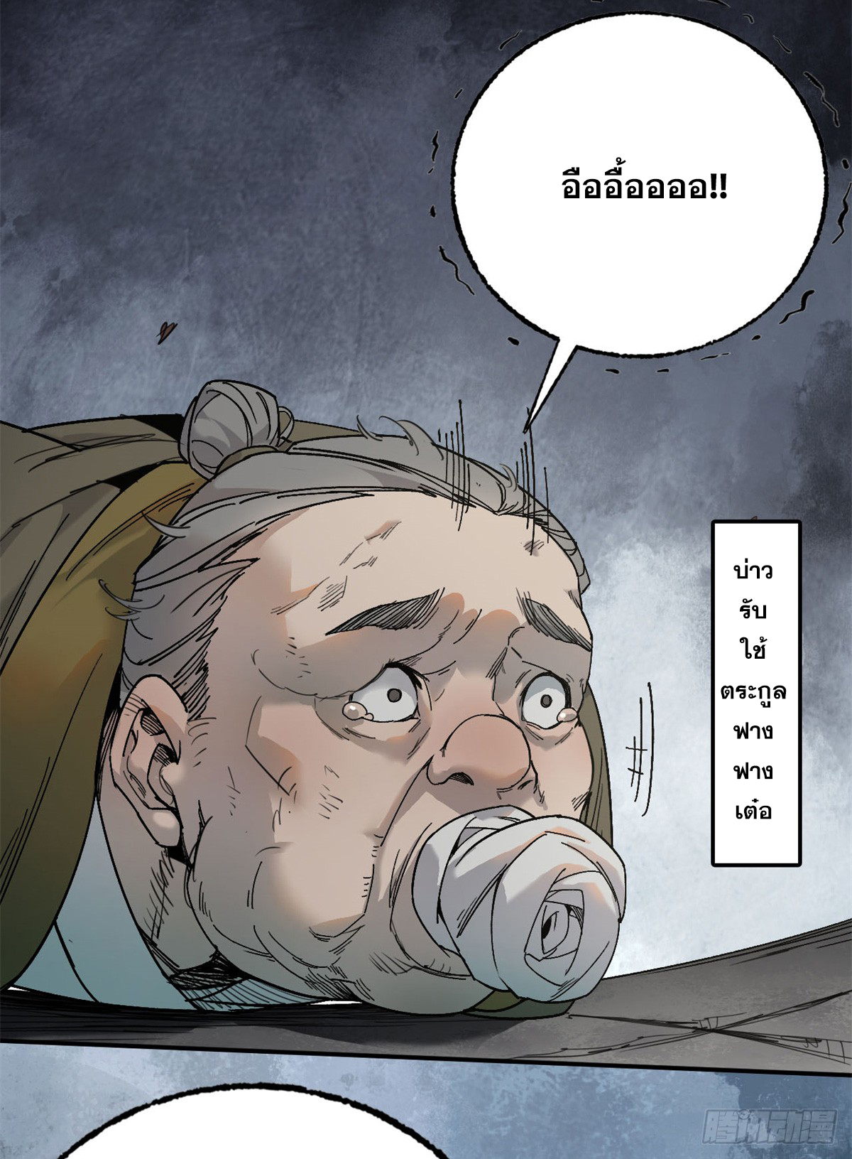 หัวใจแดงสะท้านสวรรค์ ตอนที่ 6 หน้า 12