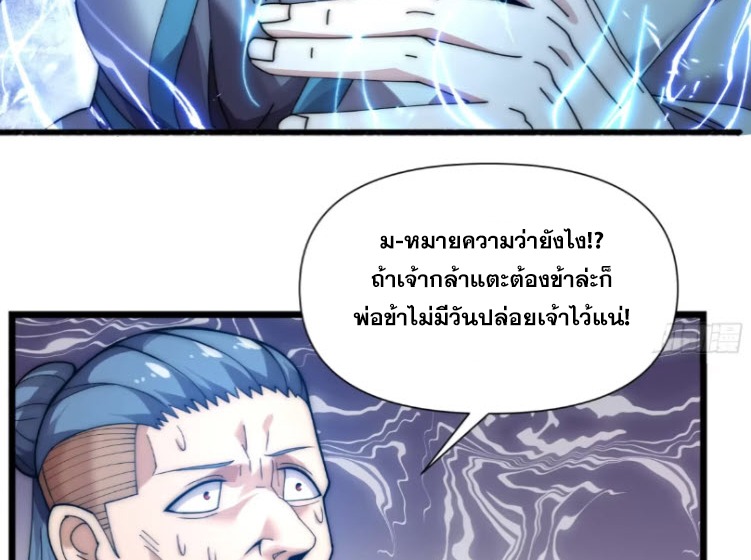 เผชิญเคราะห์ฟ้าผ่ามาแสนปี[ชนจีนไม่มีกั๊ก] ตอนที่ 8 หน้า 92