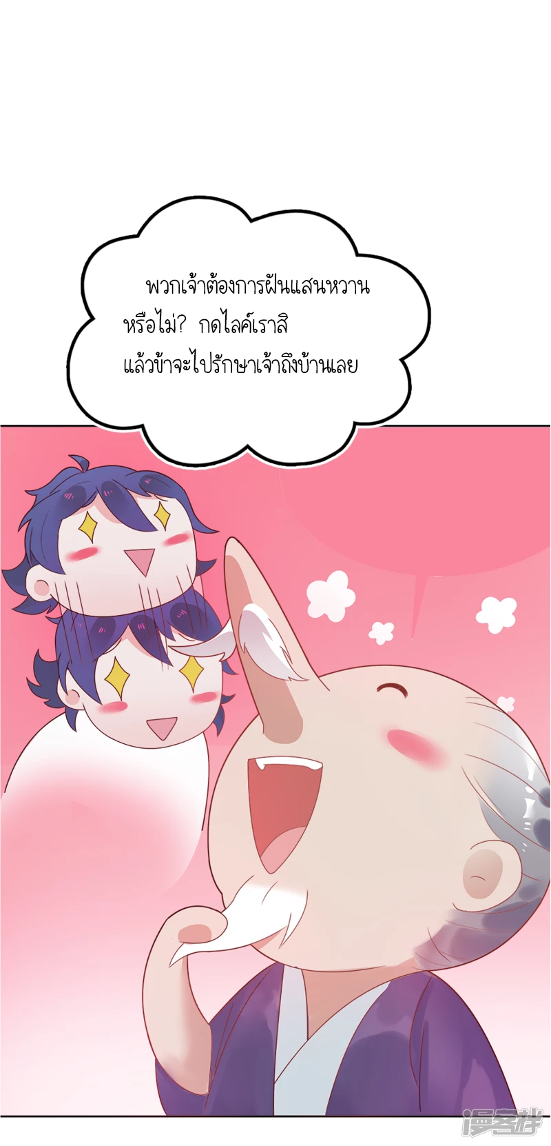 นายน้อยเจ้าสำราญแห่งราชวงศ์หมิง ตอนที่ 3 หน้า 28