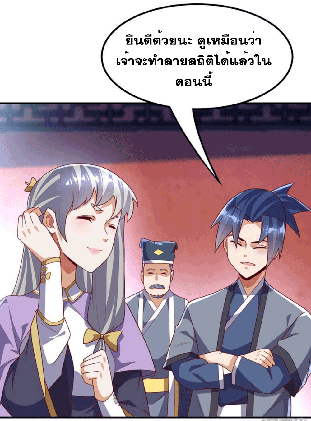 Wu ni ตอนที่ 255 หน้า 16