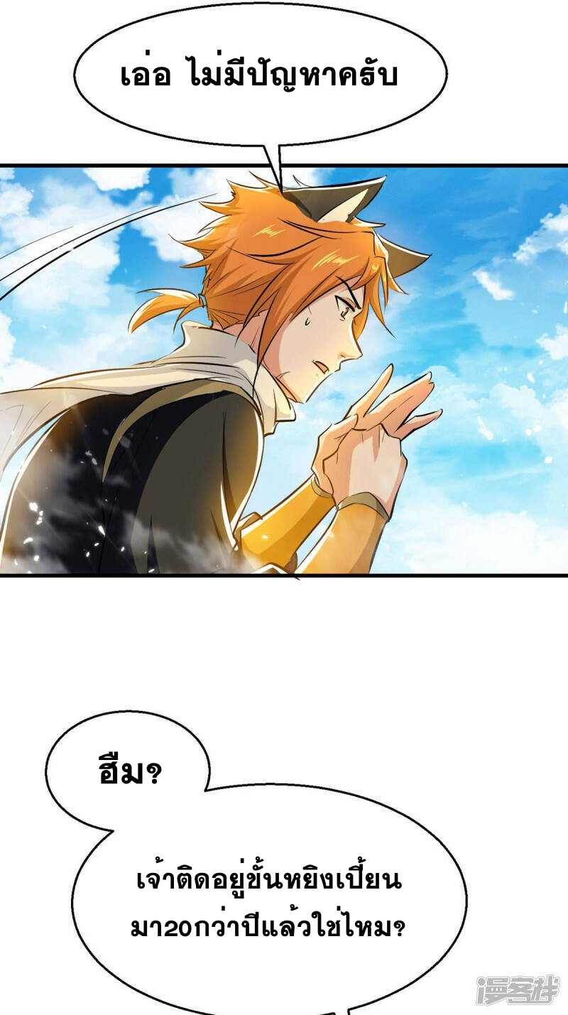 การกลับมาของจักพรรดิ์ ตอนที่ 239 หน้า 19