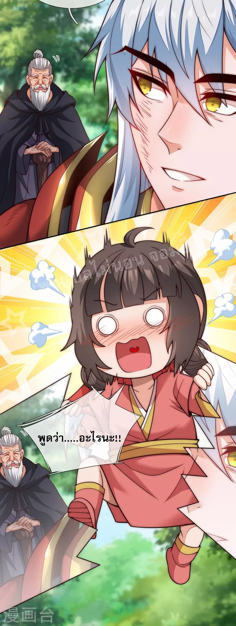 การกลับมาของเทพอสูร ตอนที่ 14 หน้า 16