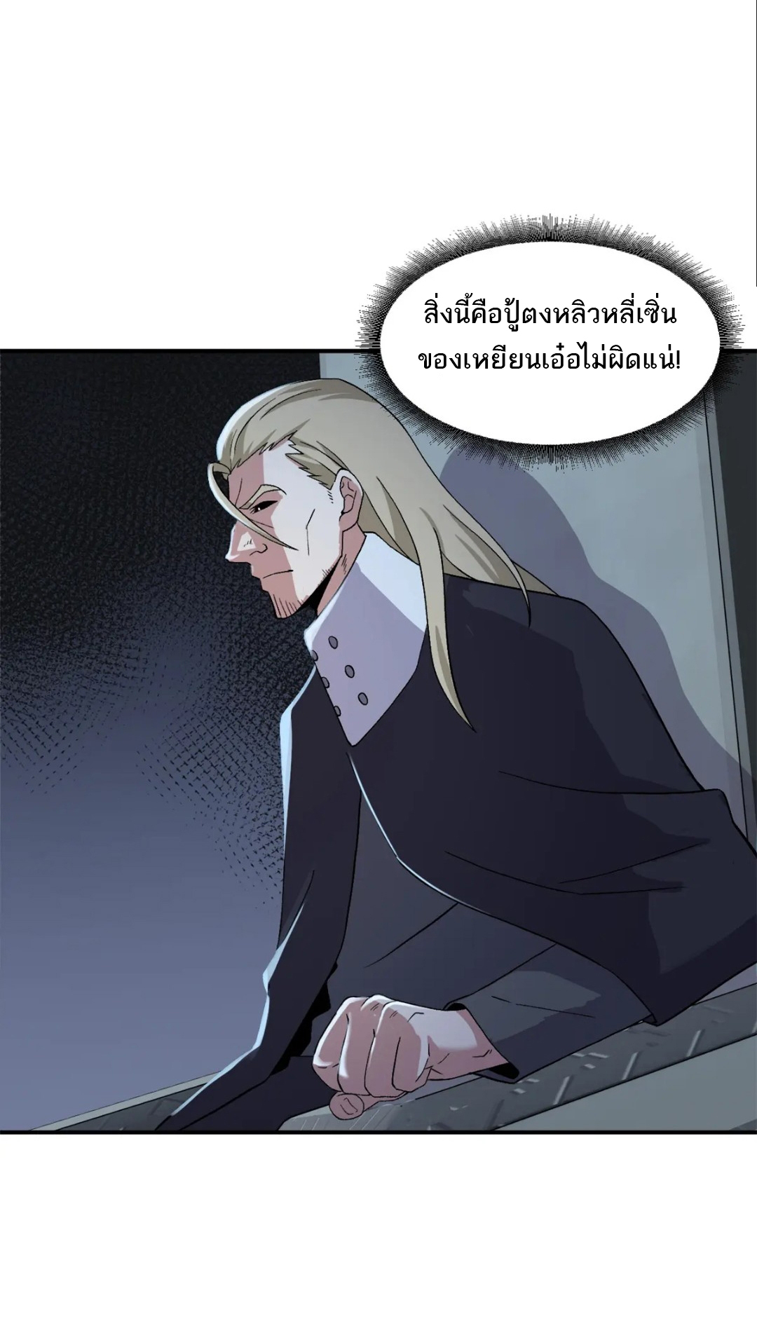 โคตรเทพร้านสัตว์อสูร ตอนที่ 97 หน้า 25