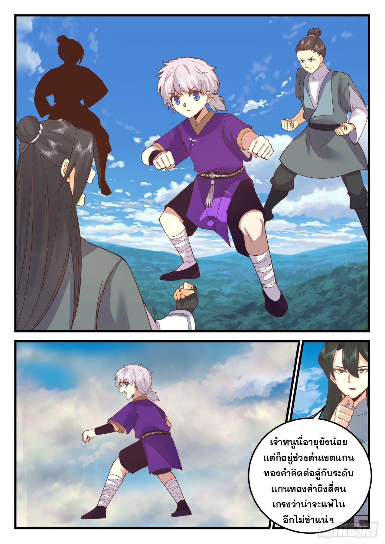 ปฐมบุรุษแห่งยุค (ทันจีน) ตอนที่ 183 หน้า 5