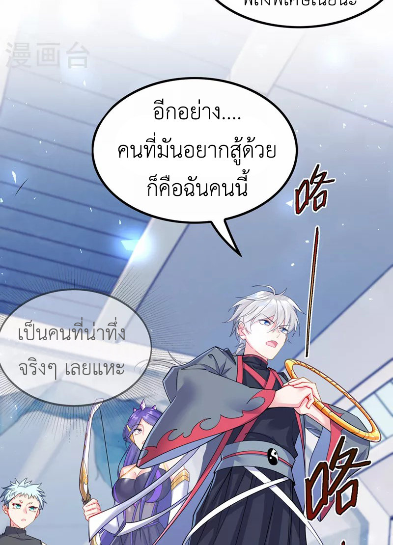 (จบ) Cultivate Immortality in The World of Superpowers (ปรมาจารย์ผู้ฝึกตนในโลกฮีโร่) ตอนที่ 34 หน้า 27