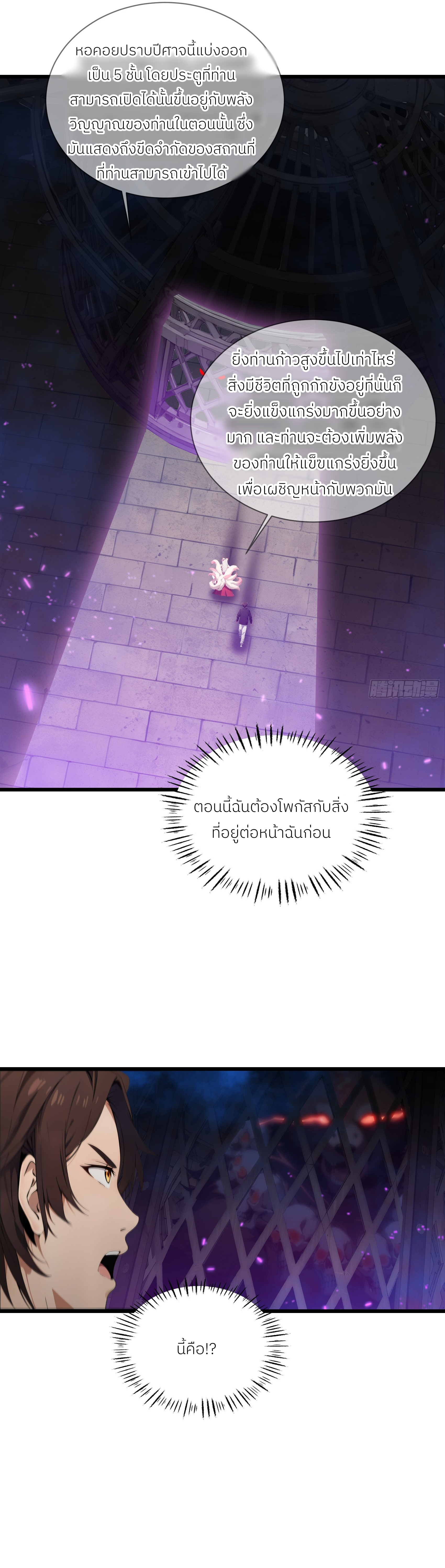 The Evil God Descends, I Own Great Hell ตอนที่ 3 หน้า 10