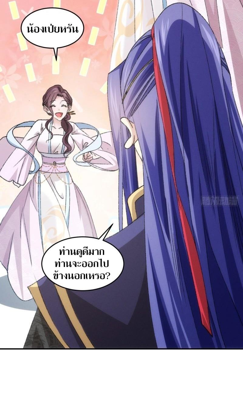 ข้าแค่ไม่เล่นไพ่ตามเกม ตอนที่ 149 หน้า 9