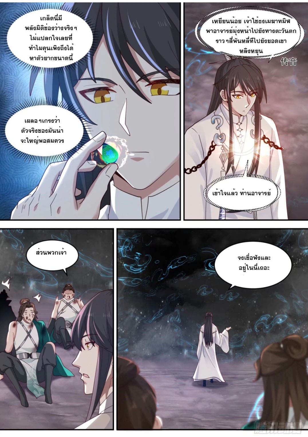 ปฐมบุรุษแห่งยุค (ทันจีน) ตอนที่ 109 หน้า 4