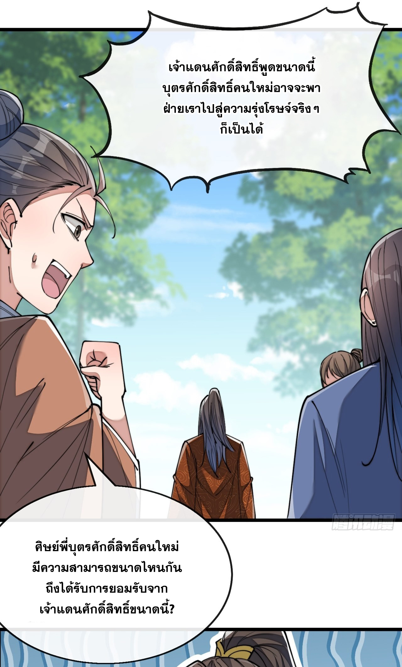 บุรุษที่มีโชค คงไม่ใช่ข้าแล้วแหละ ตอนที่ 74 หน้า 7