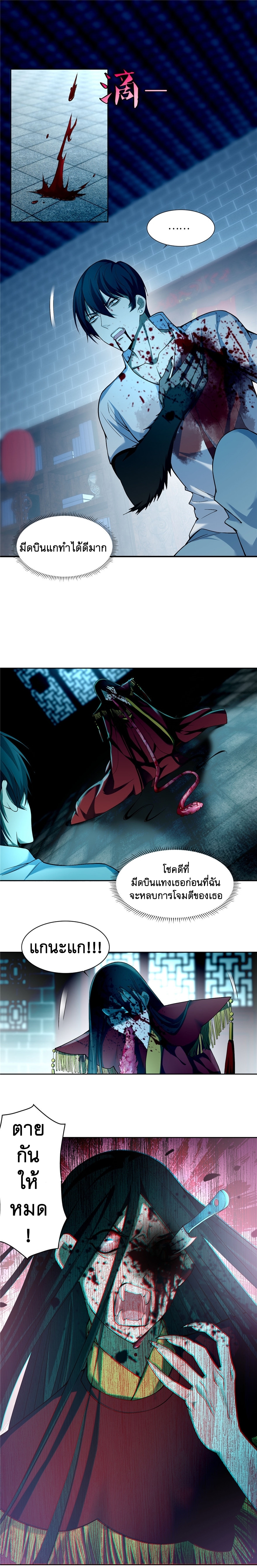 บุรุษไปรษณีย์ไม่จำกัด ตอนที่ 35 หน้า 3