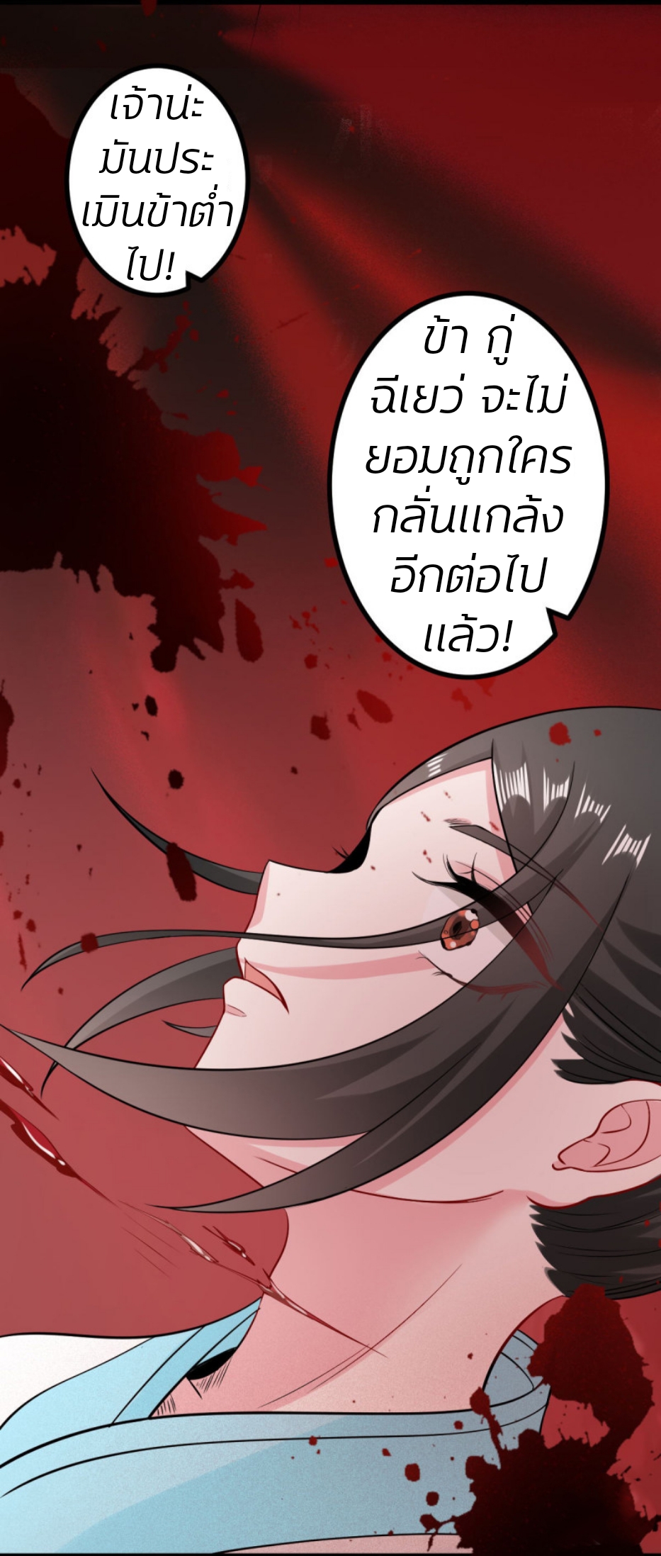 คุณหนูใหญ่แพทย์พิษมรณะ ตอนที่ 28 หน้า 13