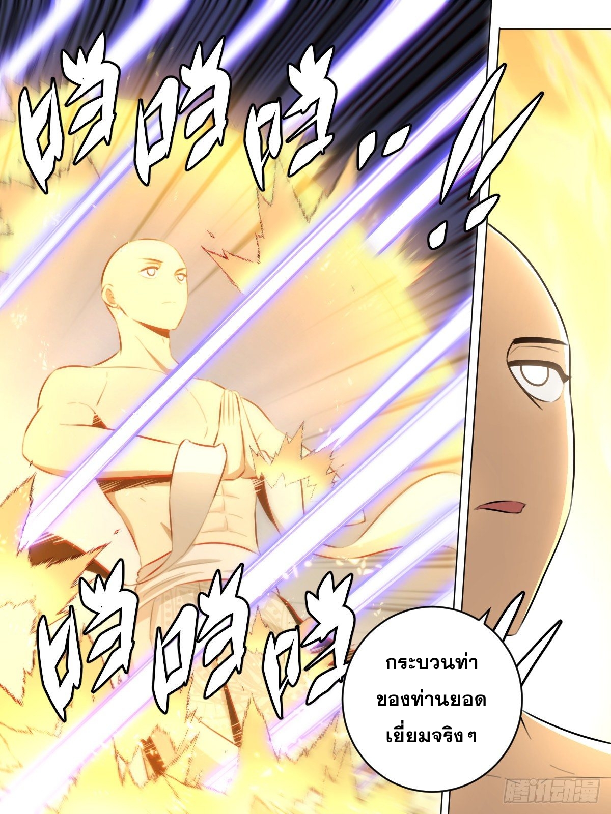 ผมเป็นเจ้าพ่อในต่างโลก ตอนที่ 50 หน้า 14