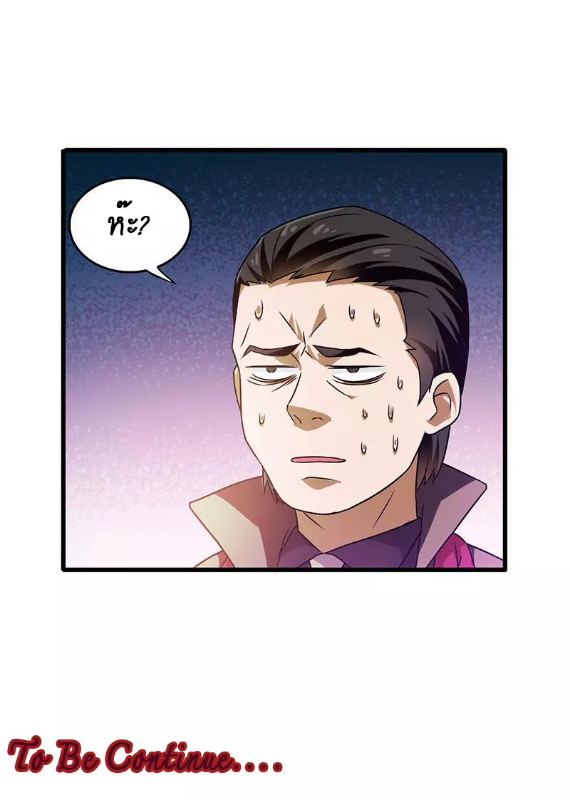 สุดยอดระบบผลาญเงิน 超級敗家子 ตอนที่ 29 หน้า 26