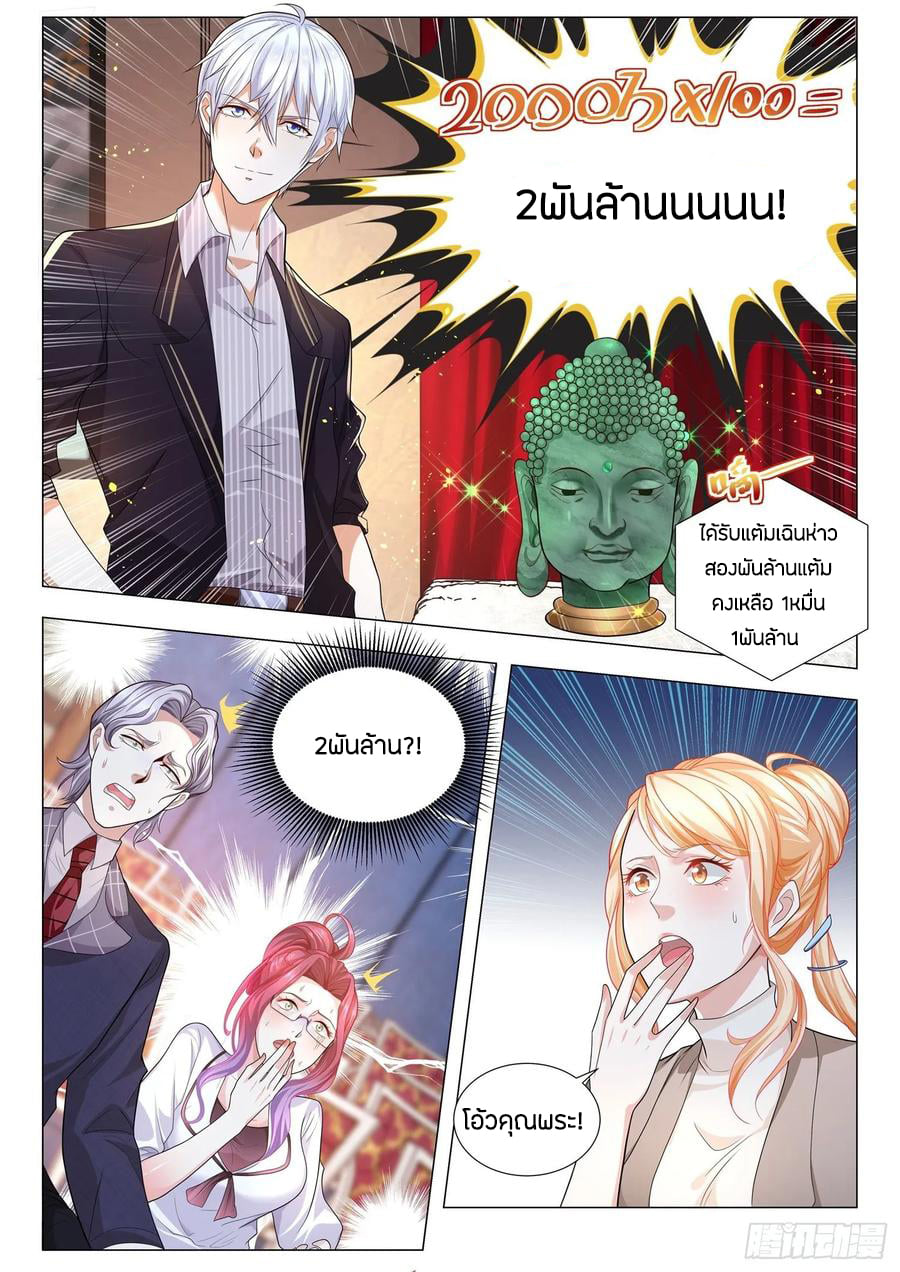 Divine Hero’s Skyfall System ตอนที่ 158 หน้า 3