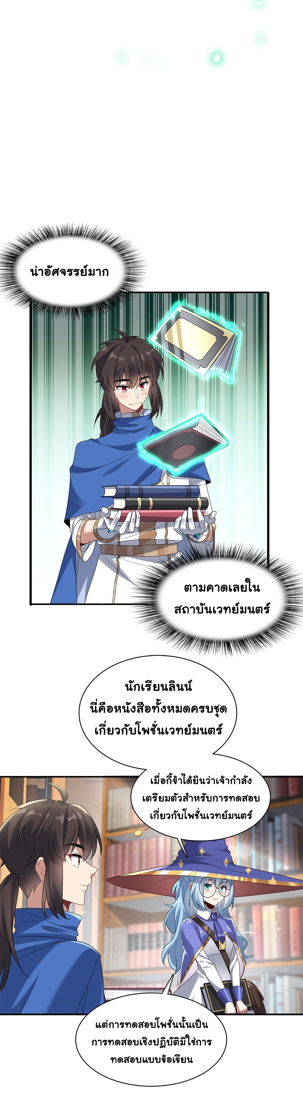 [ชน]ระบบเลี้ยงมังกรสุดแกร่ง ตอนที่ 11 หน้า 8