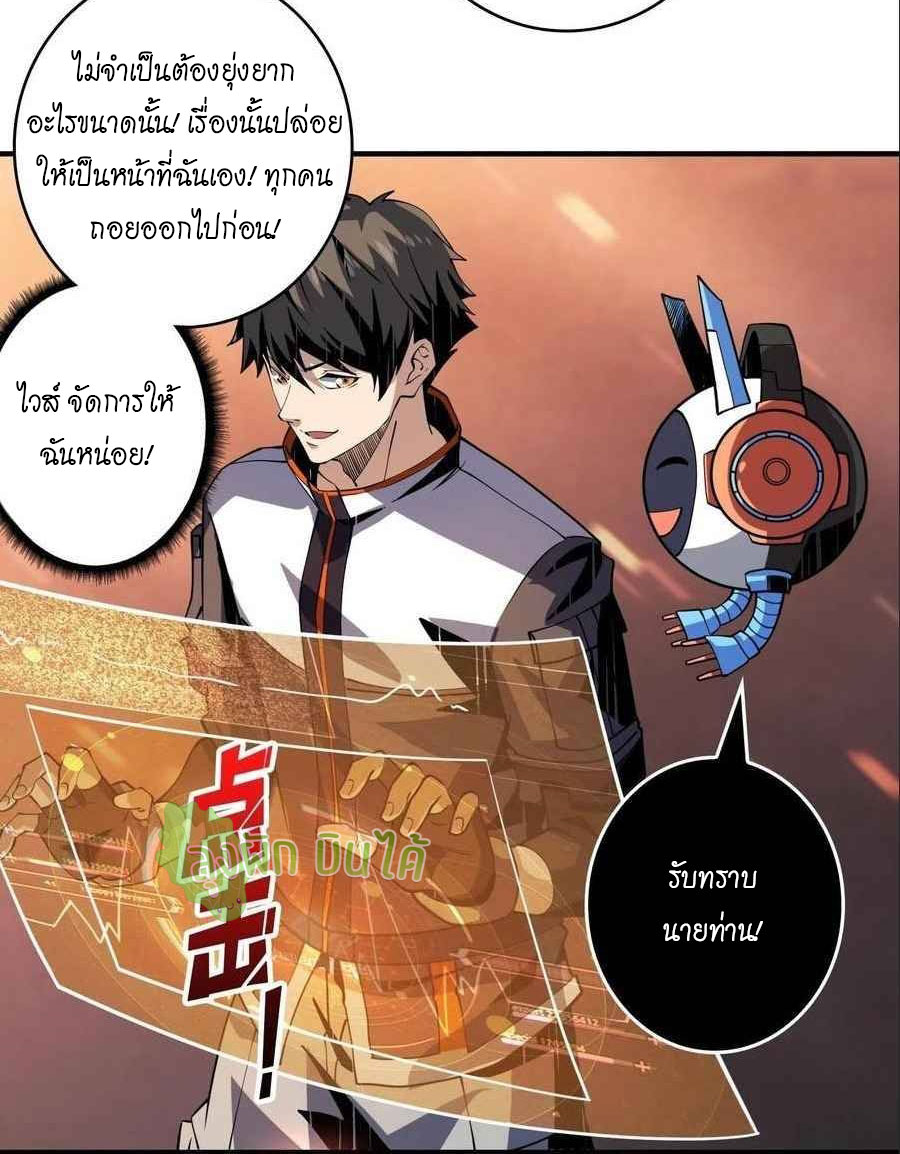 (ชนจีน) IT STARTS WITH A KINGPIN ACCOUNT - จุติจอมราชัน ตอนที่ 109 หน้า 30