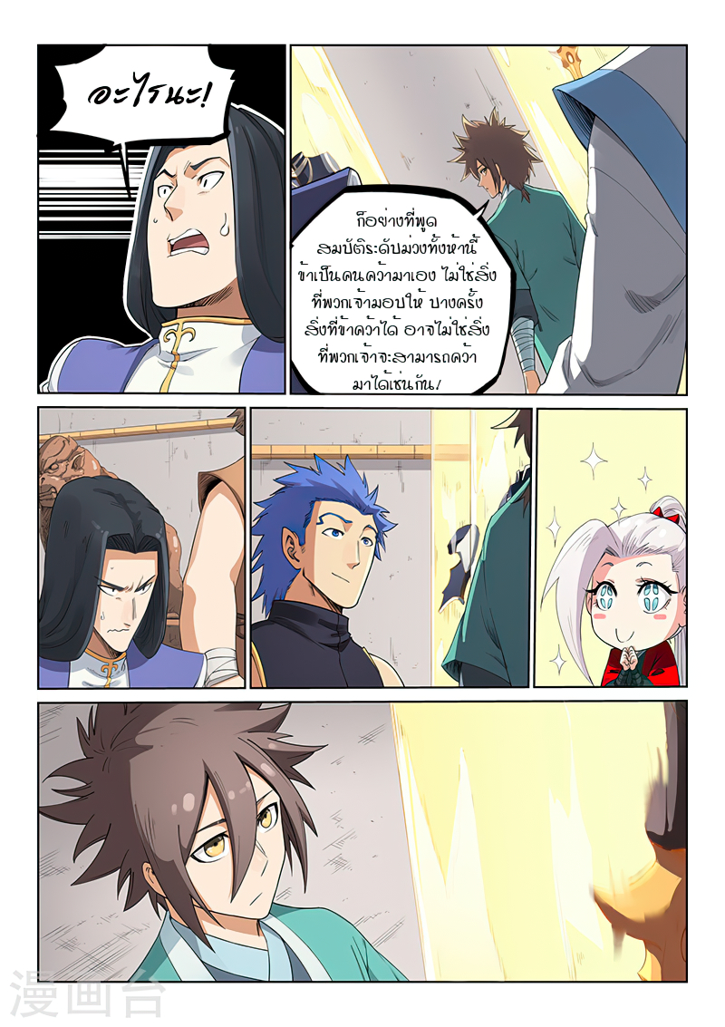 Star Martial God Techniquer ตอนที่ 202 หน้า 8