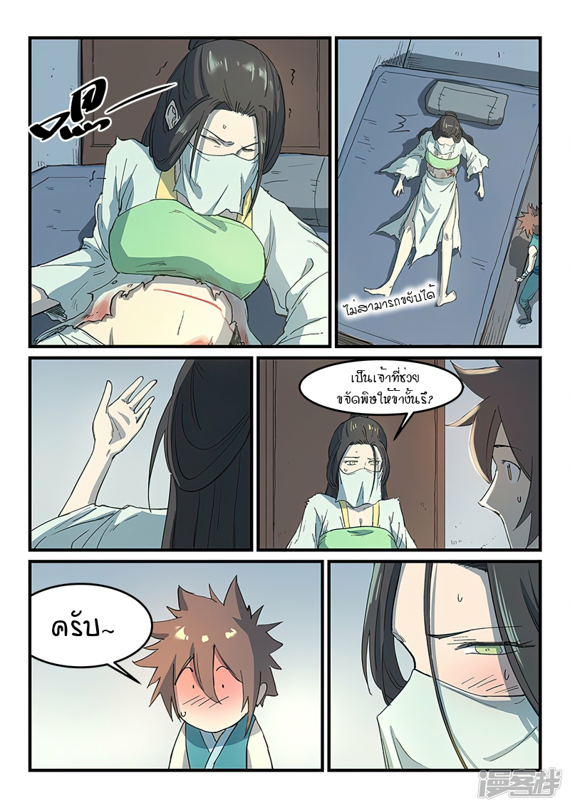 Star Martial God Techniquer ตอนที่ 284 หน้า 8