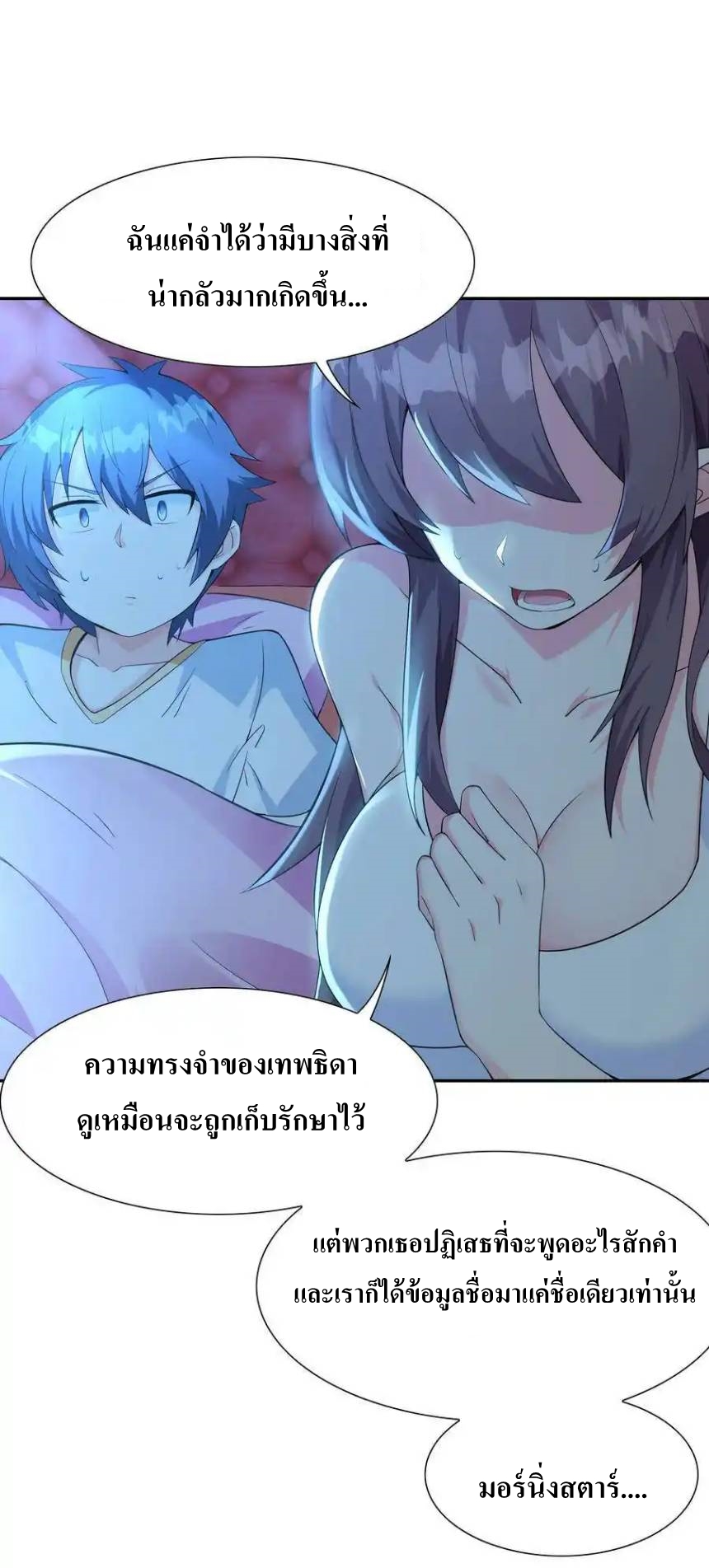 My Harem Is Entirely Female Demon Villains ตอนที่ 3 หน้า 53