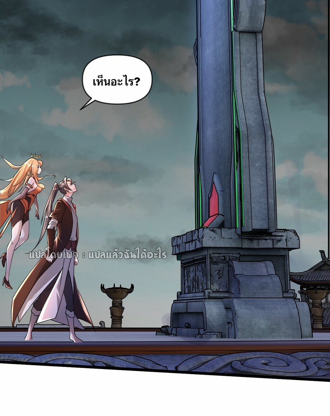 (ชนจีน)จุติเทพจักรพรรดิเกิดมาทั้งทีมีคะแนนเป็นล้าน ตอนที่ 11 หน้า 10