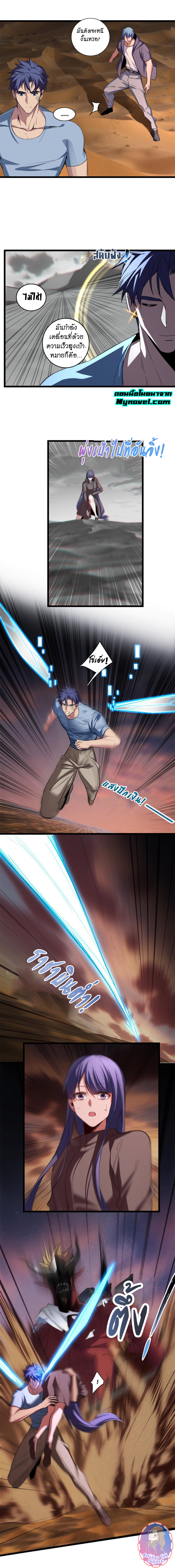 [ชนจีน] ฉันแค่อยากเล่นเกมส์เงียบๆ [I Just Want to Play the Game Quietly] ตอนที่ 74 หน้า 8