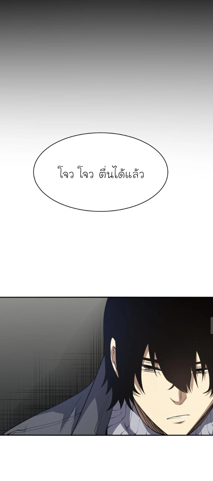 [ภัยพิบัติแห่งยุคสุดท้าย] ตอนที่ 21 หน้า 10