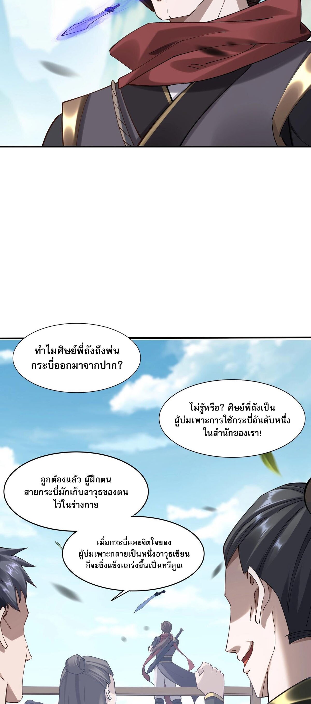 Starting with the Transmigration เกิดใหม่ในต่างโลกกับระบบคำสาปมรณะ (ชนจีน) ตอนที่ 34 หน้า 46