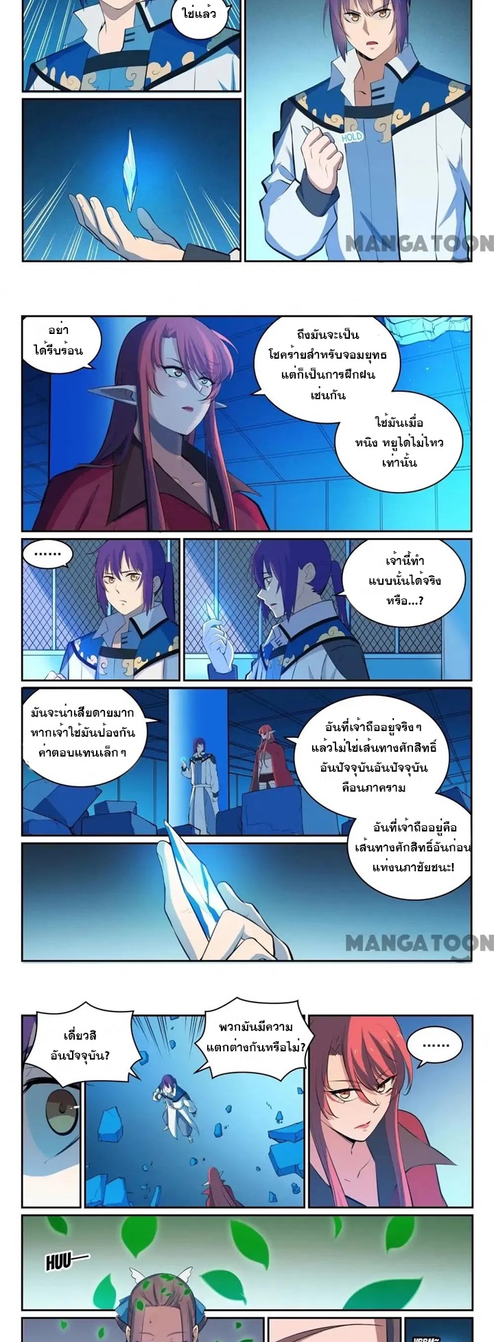 ร้อยเทพ ตอนที่ 14 หน้า 6