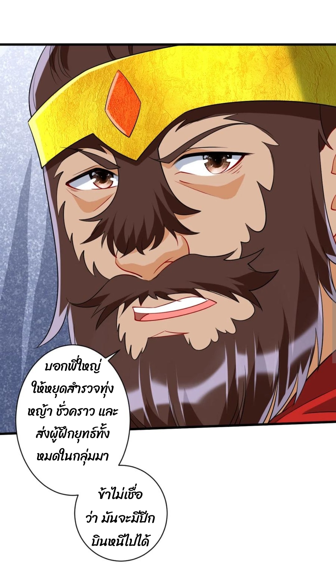 ข้ารับใช้ชั้นหนึ่ง ตอนที่ 141 หน้า 4