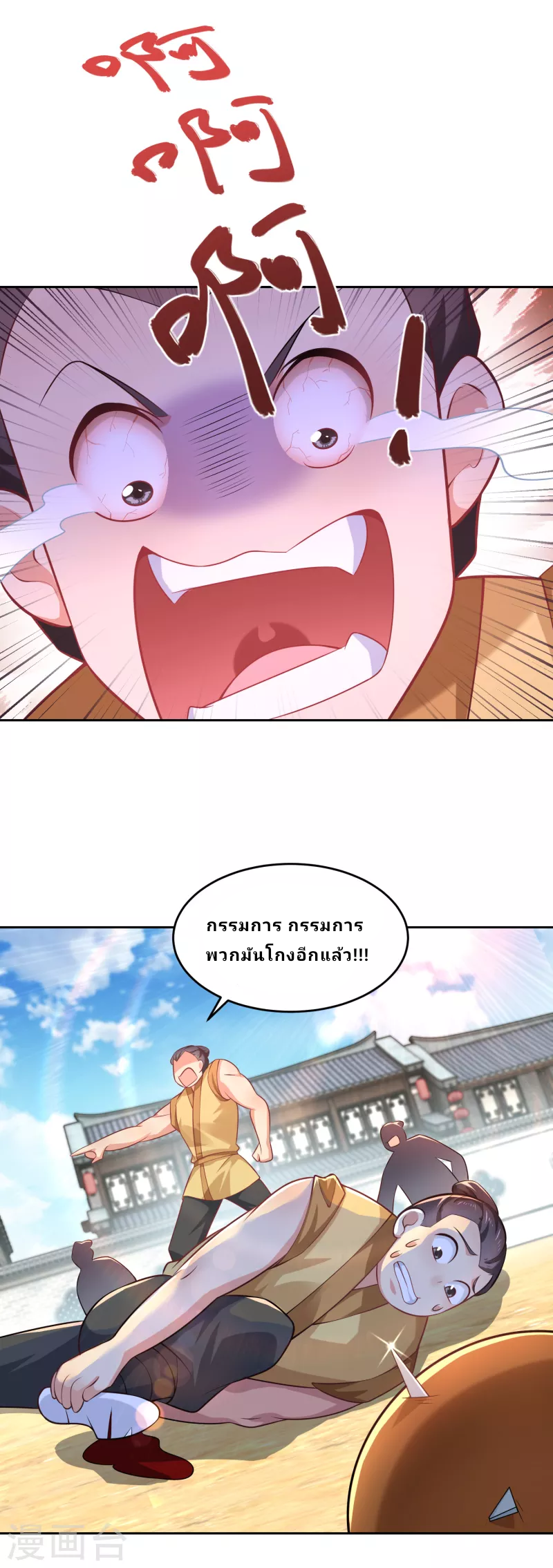 The ultimate crazy son-in-law—สุดยอดลูกเขยสุดบ้าที่แข็งแกร่งที่สุด ตอนที่ 77 หน้า 22