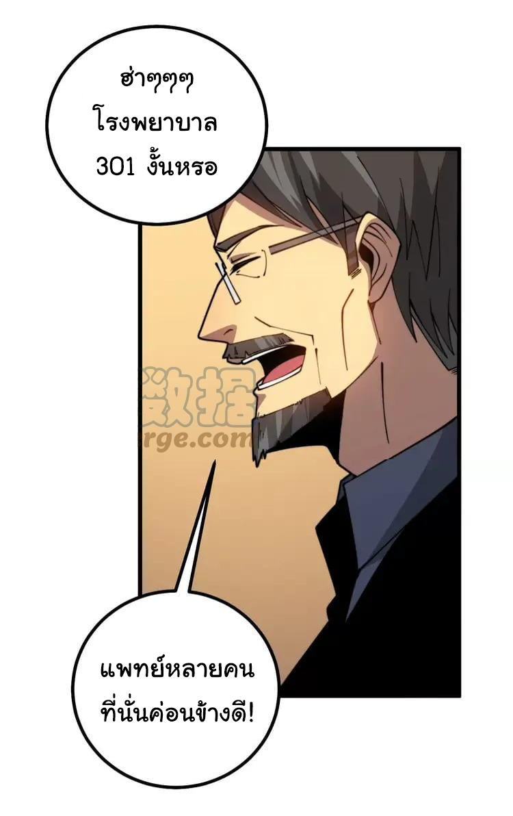 Bad Hand Witch Doctor สุดยอดพ่อมดหมอผี ตอนที่ 269 หน้า 28